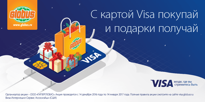 Идеальный новогодний шоппинг с картами Visa Интерпрогрессбанка