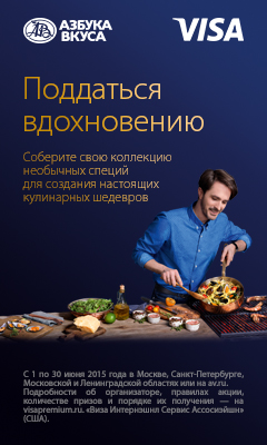 Подарок в «Азбуке Вкуса» при оплате премиальной картой Visa
